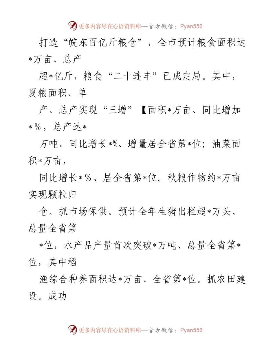 [工作总结] 农业农村局 - 2023年工作总结与2024年工作安排.docx_第2页
