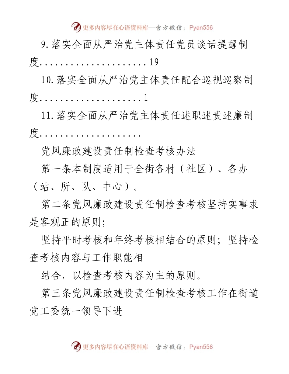 [工作总结] 党风廉政建设责任制检查考核办法及实施细则_1.docx_第2页