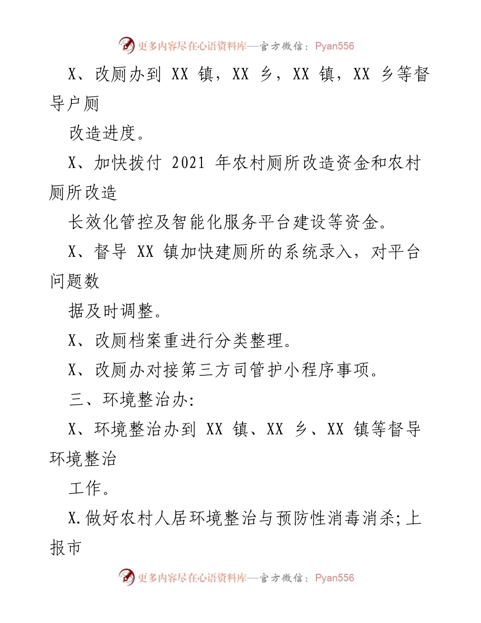 [工作总结] 农业农村工作 - XX 乡村振兴周工作总结.docx_第2页