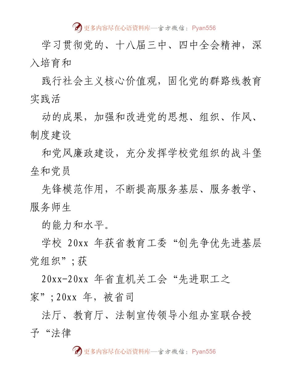 [工作总结] 党支部换届 - 福建省民政学校党支部换届工作总结报告.docx_第2页