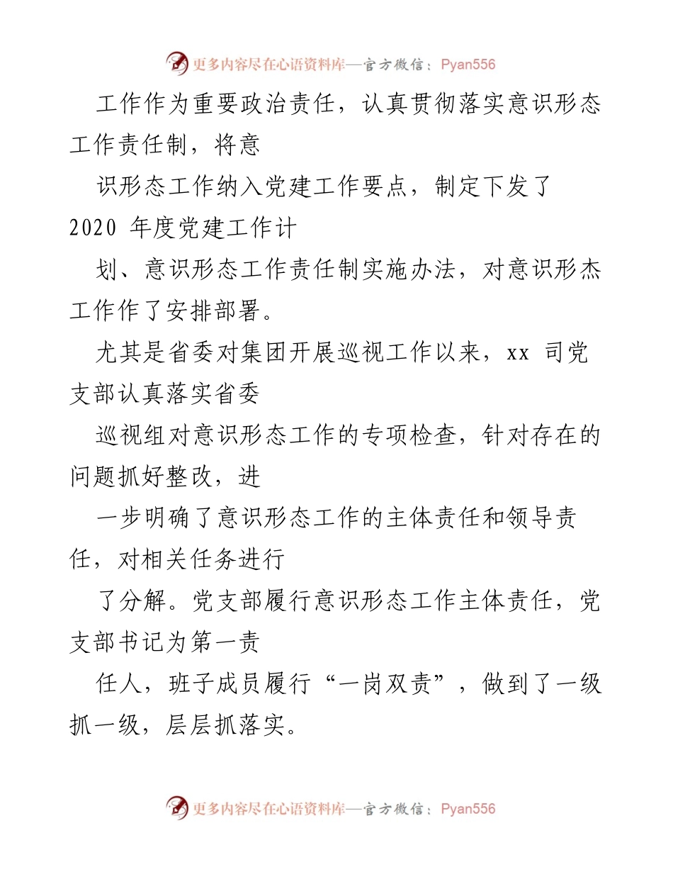 [工作总结] 党支部 - 2020年上半年意识形态工作总结报告.docx_第2页