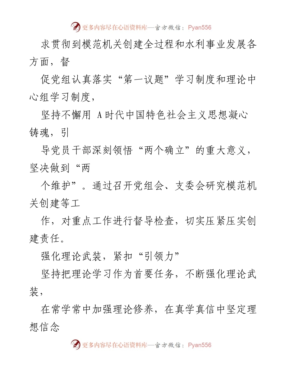 [工作总结] 区水务局 - 创建五型模范机关 提升机关党建质量.docx_第2页