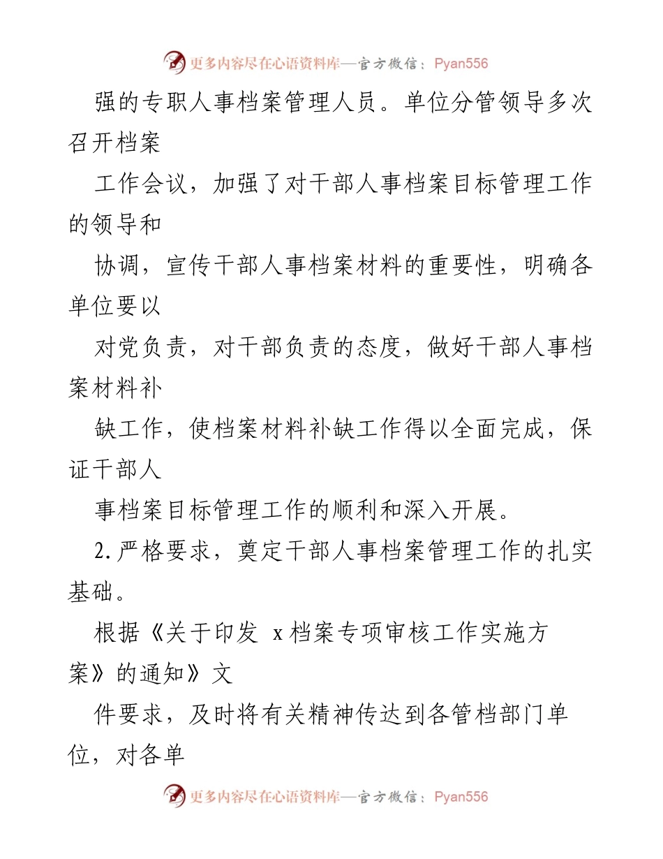 [工作总结] 全市档案管理工作交流 - 全市档案管理专项审核工作推进汇报.docx_第2页