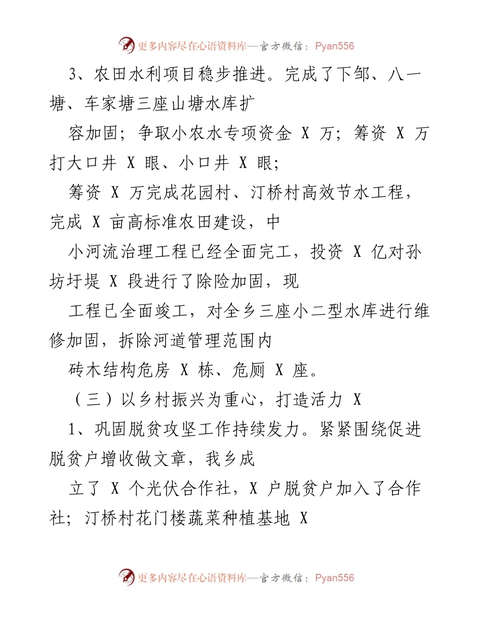 [工作总结] 农田水利与乡村振兴 - 农田水利项目与乡村振兴工作推进情况总结.docx_第1页