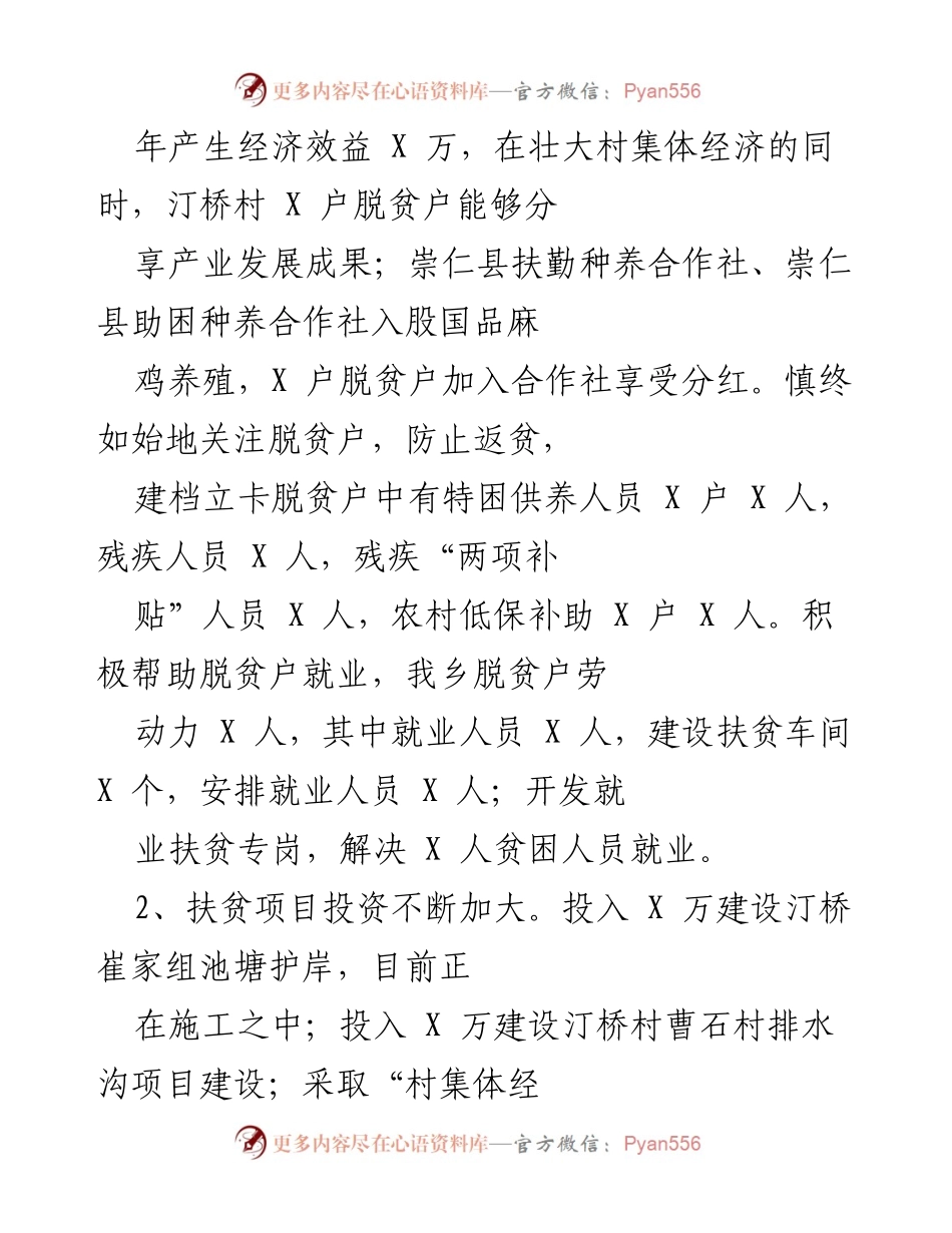 [工作总结] 农田水利与乡村振兴 - 农田水利项目与乡村振兴工作推进情况总结.docx_第2页