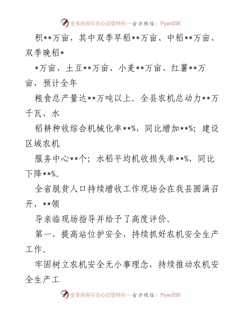 [工作总结] 农机工作检查 - 全县农机工作情况汇报.docx_第2页