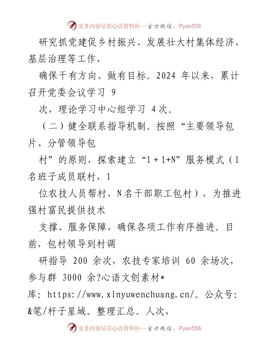 [工作总结] 党建引领乡村振兴 - XX镇党建引领乡村振兴工作总结报告.docx_第2页