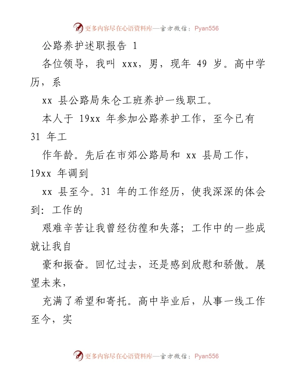 [工作总结] 公路养护 - 2023年度公路养护工作述职报告.docx_第1页
