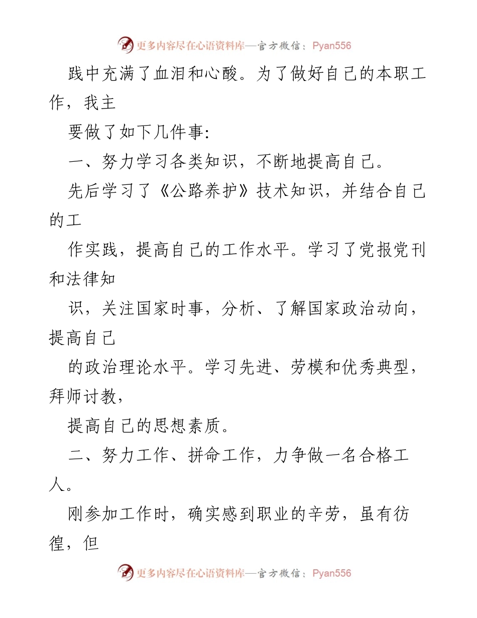 [工作总结] 公路养护 - 2023年度公路养护工作述职报告.docx_第2页