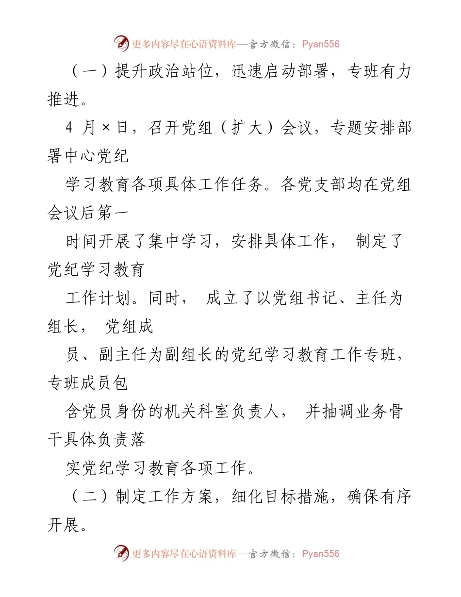 [工作总结] 党纪学习教育 - 2024年党纪学习教育阶段性工作总结_1.docx_第2页