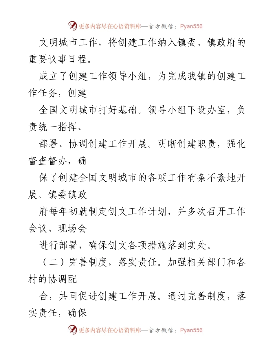 [工作总结] 创建全国文明城市 - XX镇2022年上半年创文工作总结.docx_第2页