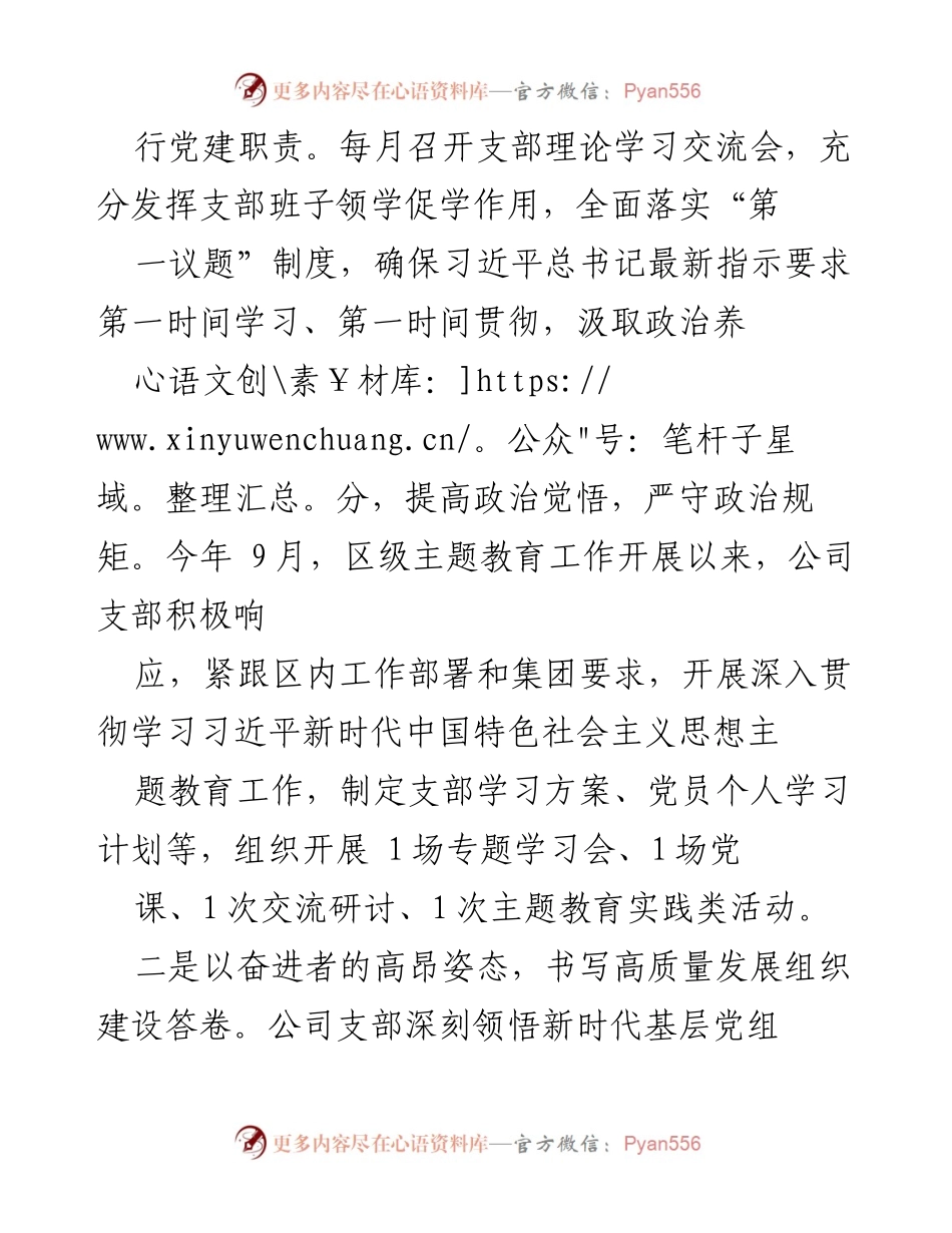 [工作总结] 党建引领 - 2023年度党建引领企业高质量发展总结报告.docx_第2页