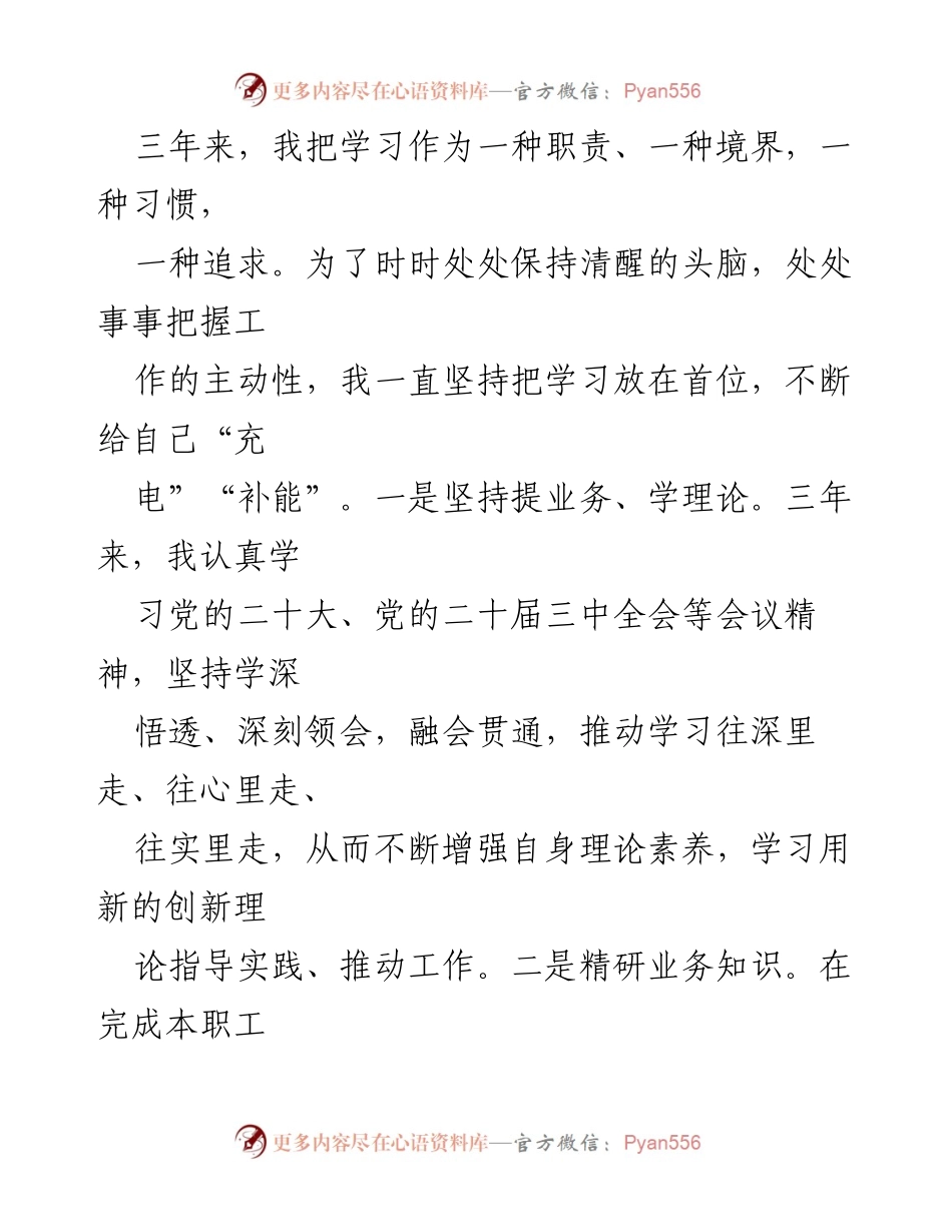 [工作总结] 办公室主任岗位竞聘 - 三年办公室主任工作总结与提升报告.docx_第2页