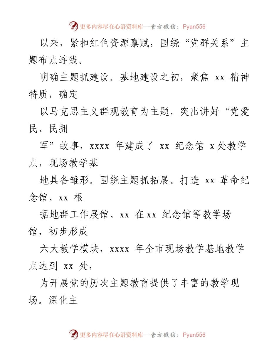 [工作总结] 党性教育 - 党性教育工作开展情况总结.docx_第2页