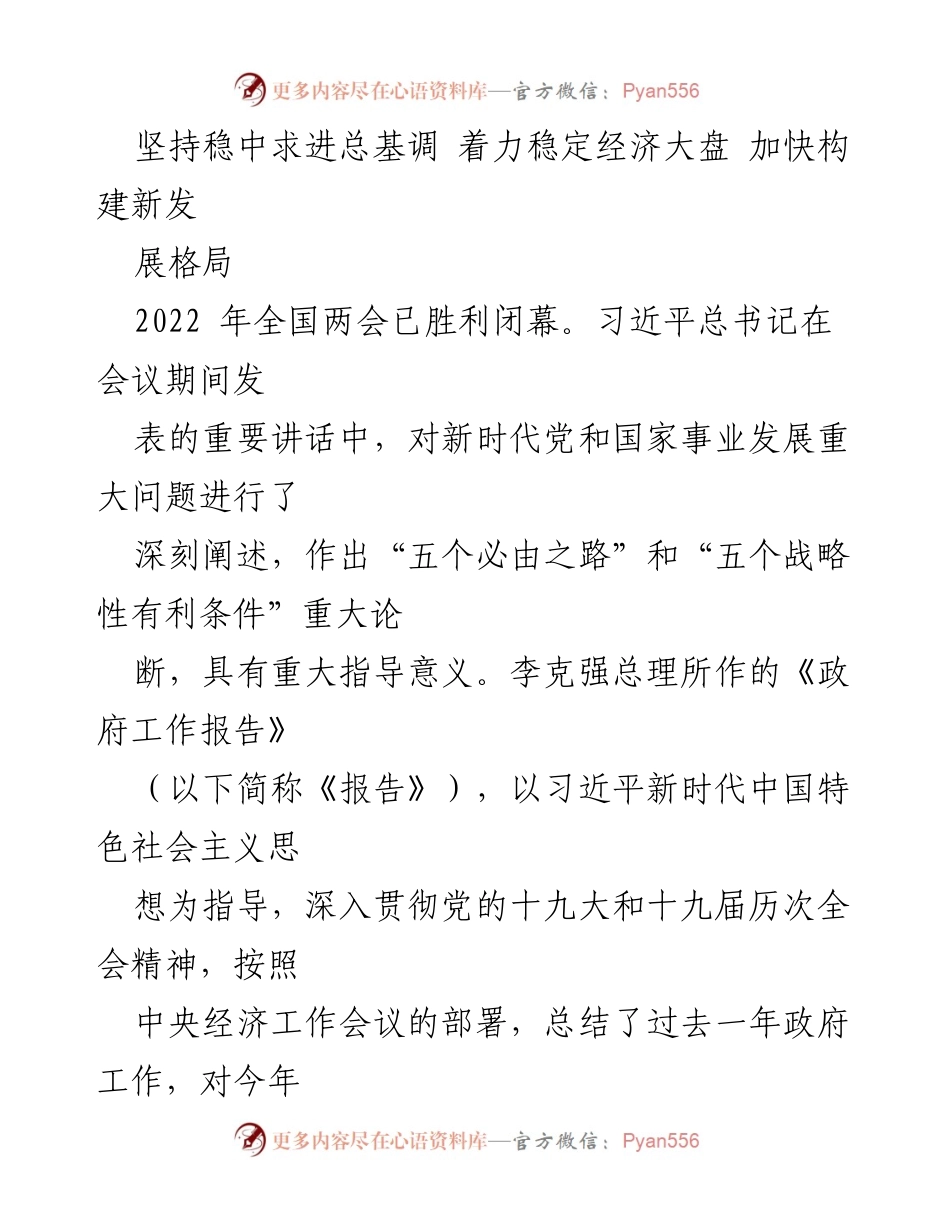 [工作总结] 全国两会 - 2022年全国两会经济工作总结与政策建议.docx_第1页