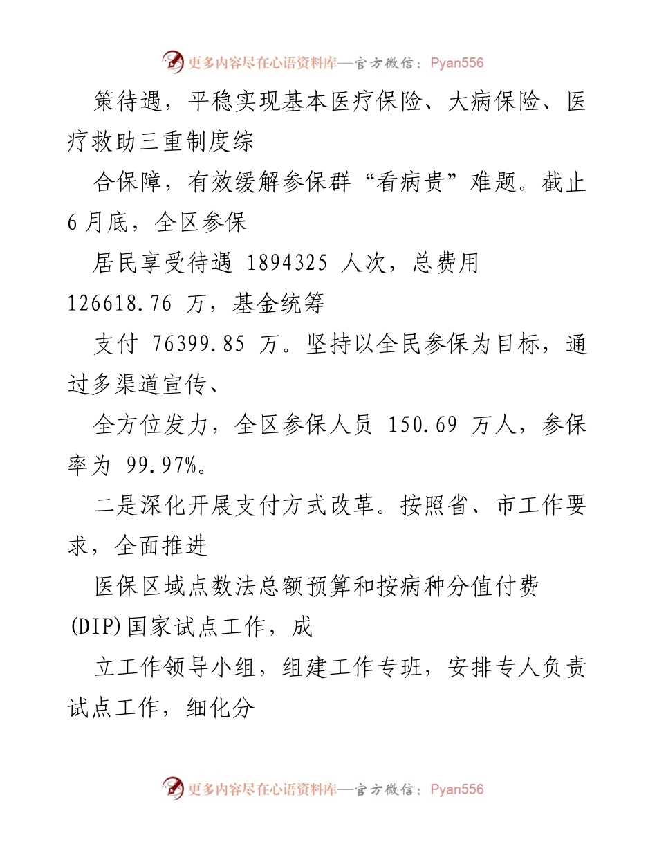 [工作总结] 医疗保障局 - 2021年上半年医疗保障工作总结.docx_第2页