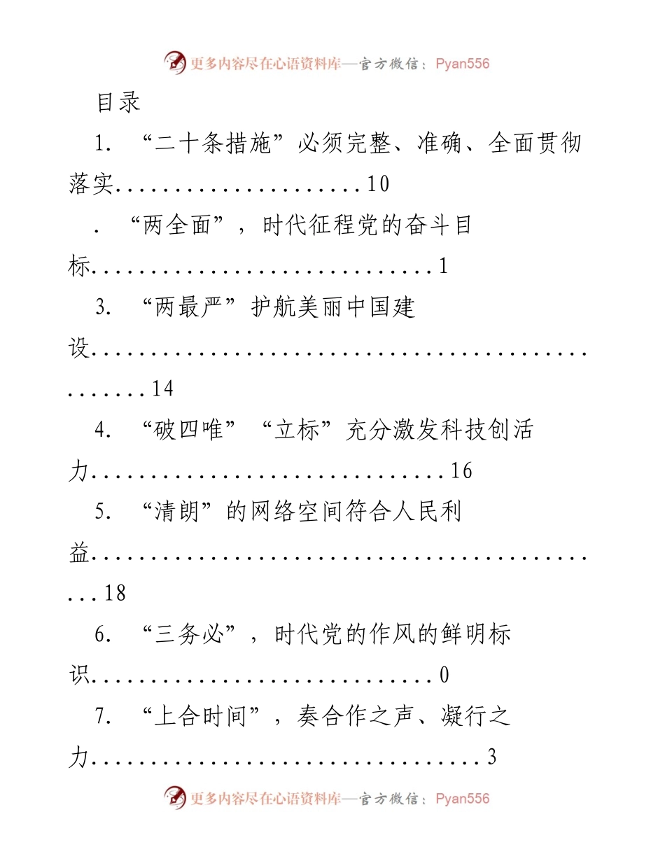 [工作总结] 全面贯彻落实“二十条措施”与推动美丽中国建设的实践探索.docx_第1页
