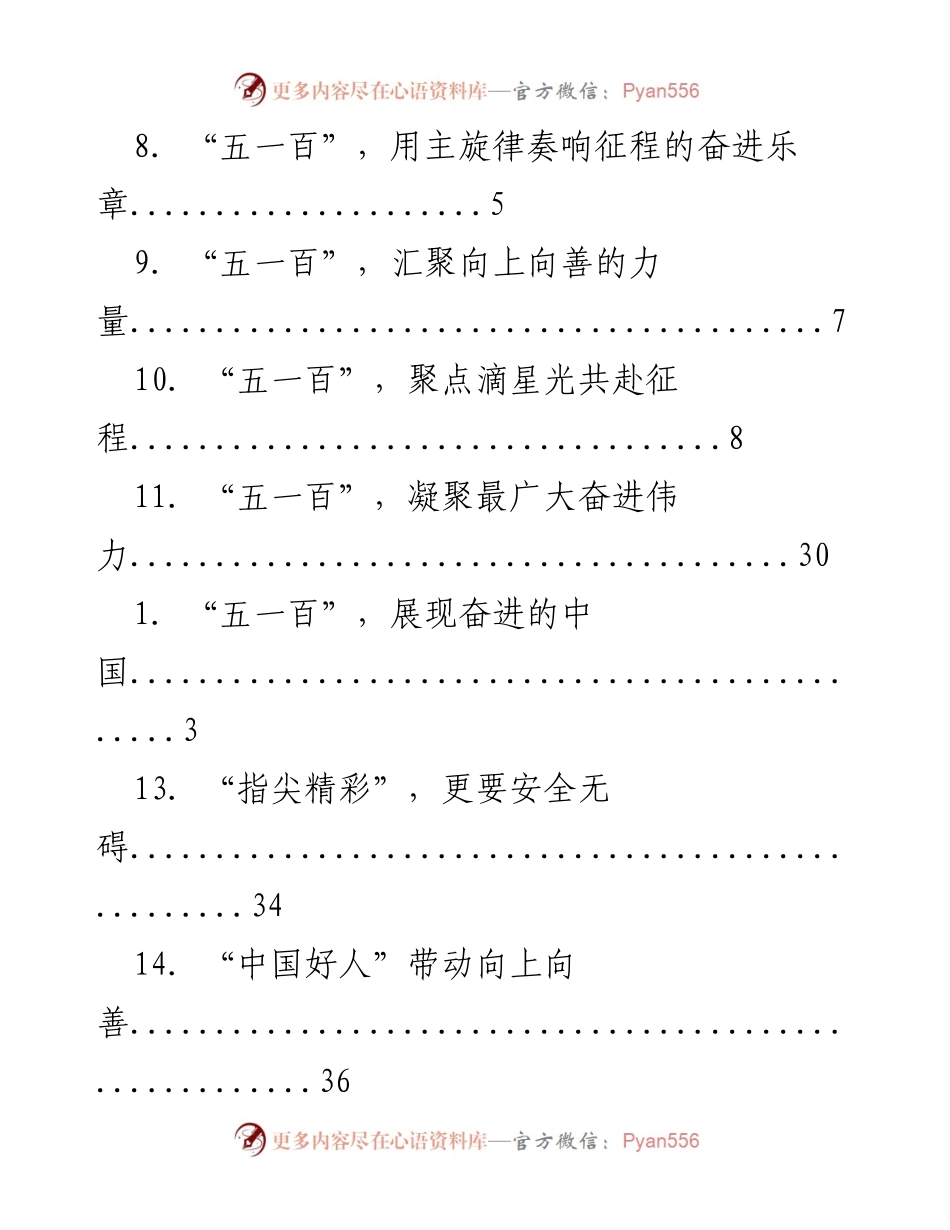 [工作总结] 全面贯彻落实“二十条措施”与推动美丽中国建设的实践探索.docx_第2页