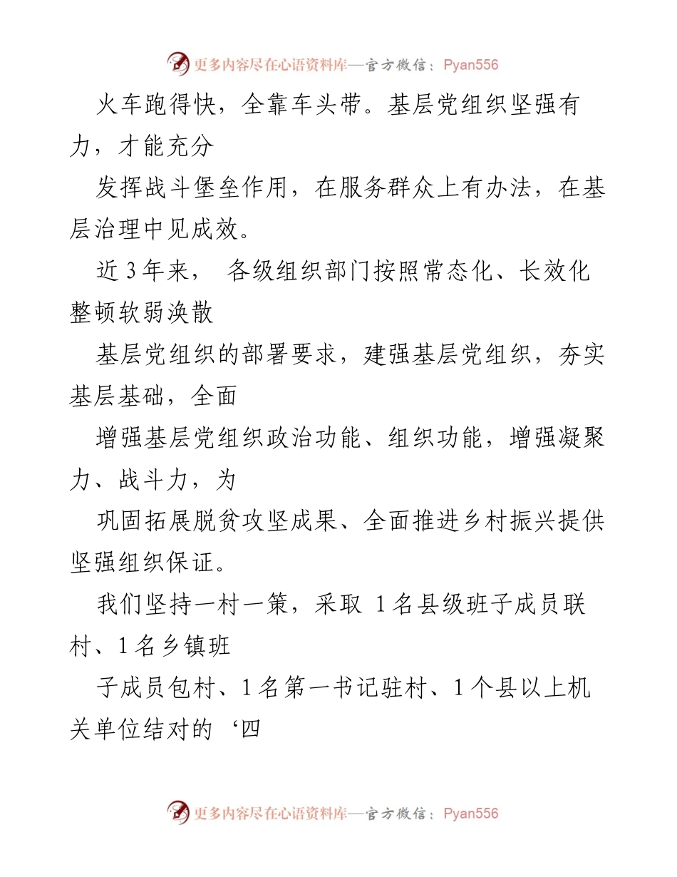 [工作总结] 农村基层治理 - 加强农村基层党组织建设的实践与成效.docx_第2页
