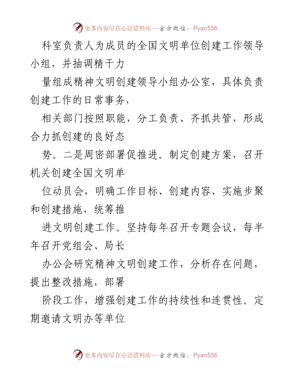 [工作总结] 全国文明单位创建工作 - x国税局创建全国文明单位工作汇报.docx_第2页