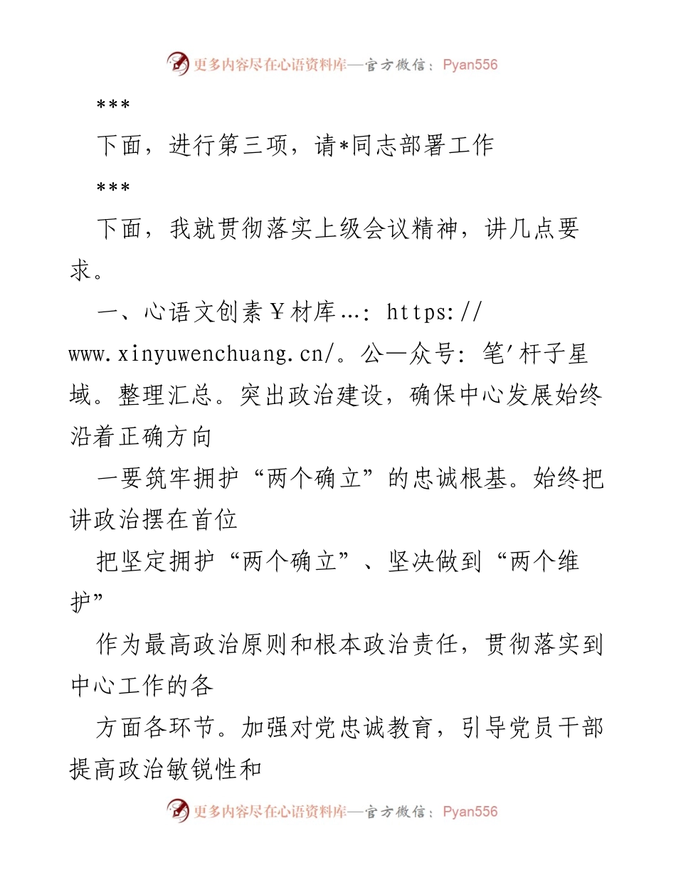 [工作总结] 党风廉政建设工作会议 - 2024年上半年全面从严治党主体责任落实总结.docx_第2页