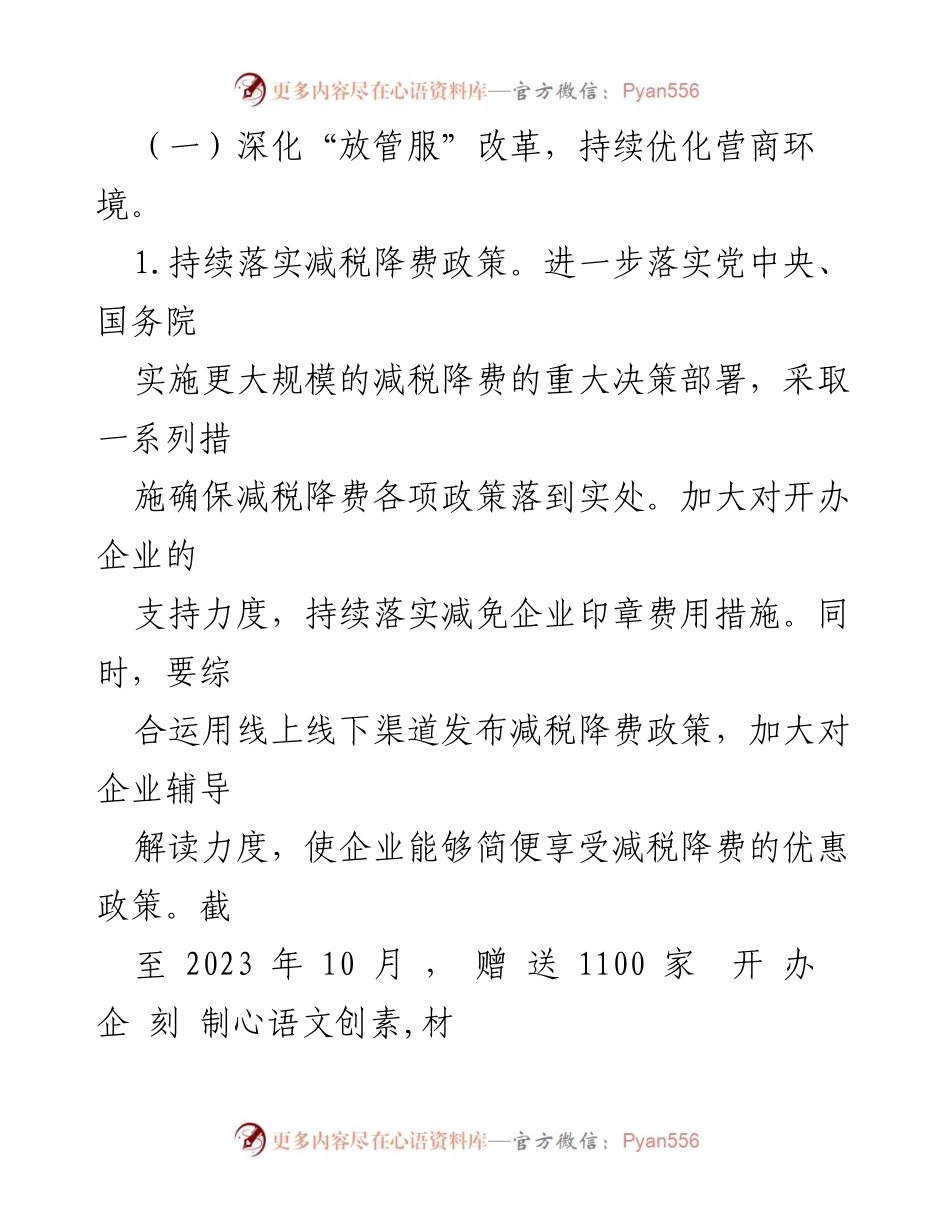 [工作总结] 区政务服务监督管理局 - 2023年法治建设工作推进成效报告.docx_第2页