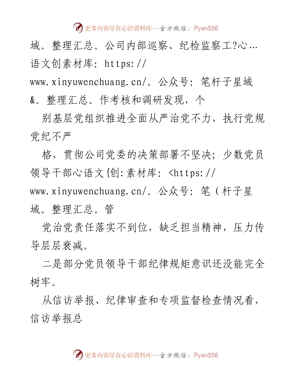 [工作总结] 党风廉政建设 - 2022年党风廉政建设和反腐败工作存在的主要问题分析.docx_第2页