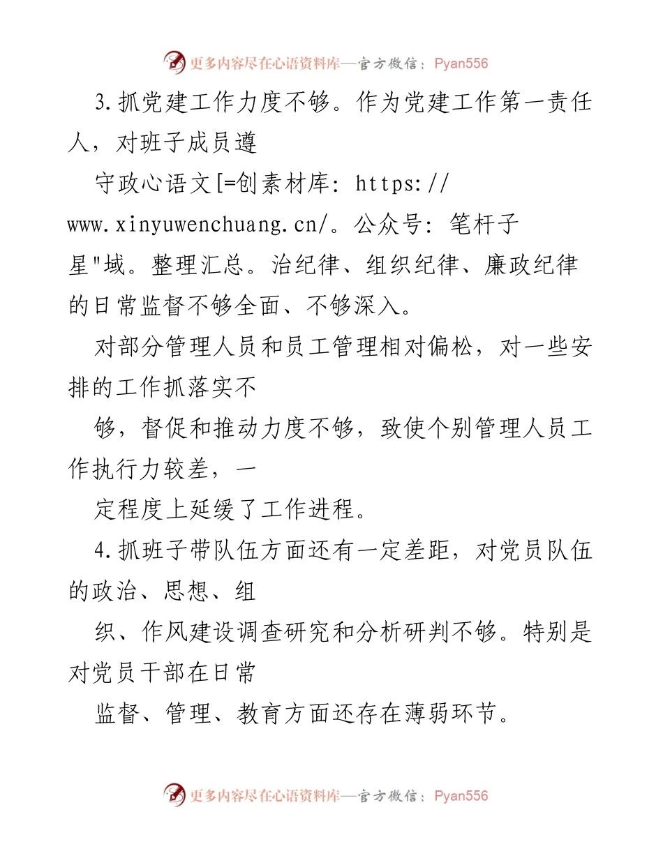 [工作总结] 党建工作述职评议会 - 加强基层党建工作与党员教育管理的反思与建议.docx_第2页