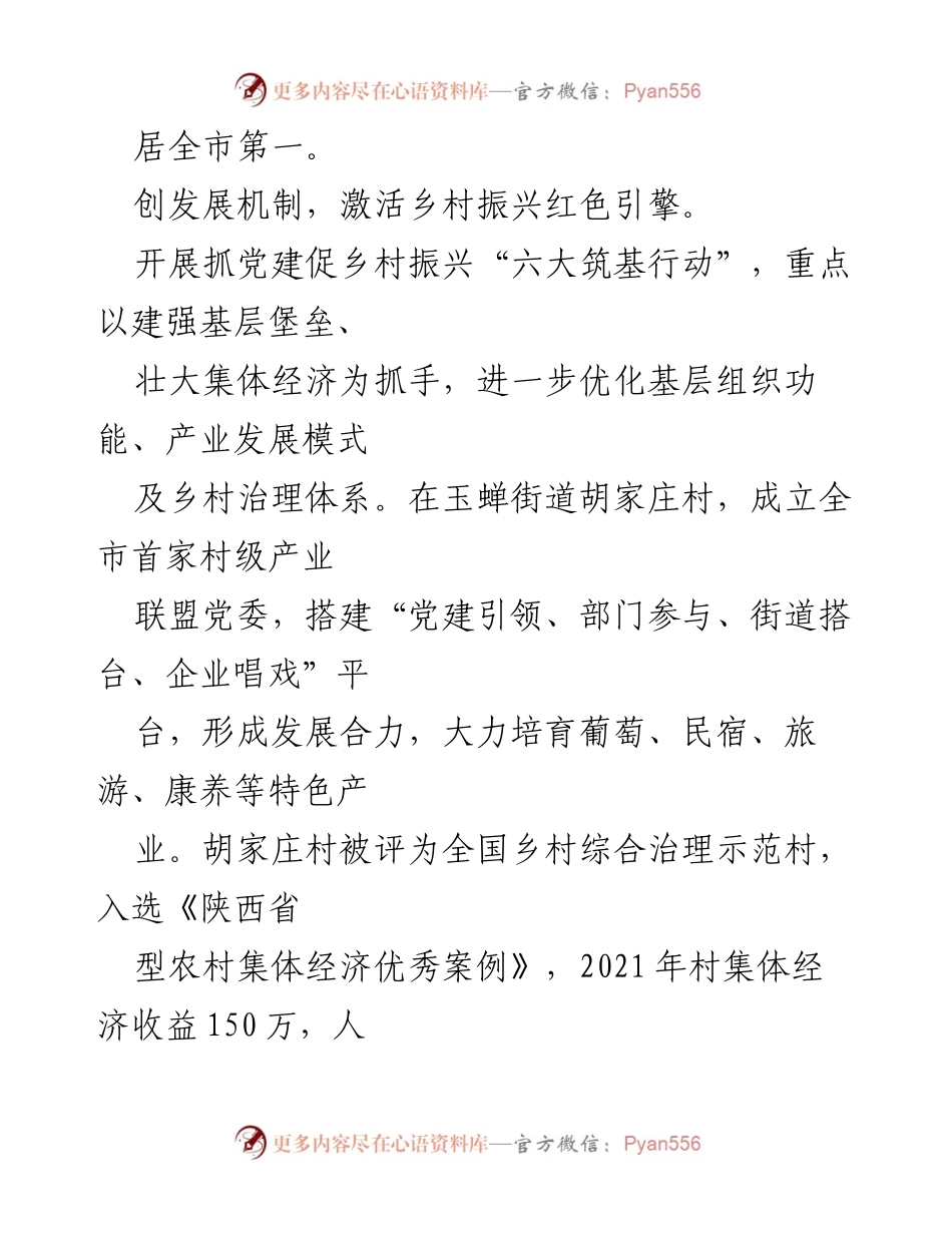 [工作总结] 党建引领乡村振兴 - 以党建引领助力鄠邑区乡村振兴成效显著.docx_第2页