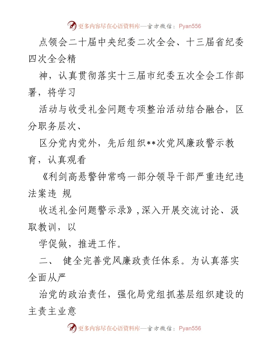[工作总结] 党风廉政建设 - 2023年上半年党风廉政建设工作总结_1.docx_第2页