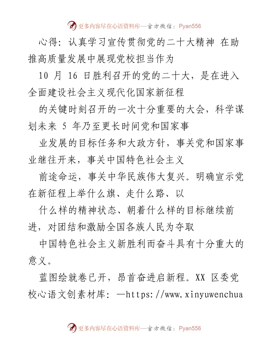 [工作总结] 党校学习 - 深入学习宣传贯彻党的二十大精神，助推高质量发展.docx_第1页