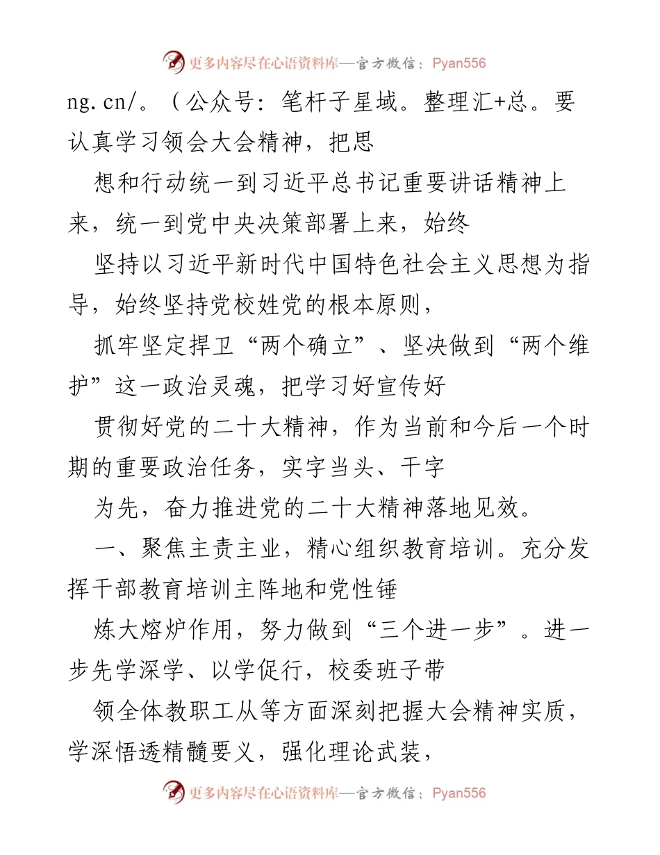 [工作总结] 党校学习 - 深入学习宣传贯彻党的二十大精神，助推高质量发展.docx_第2页