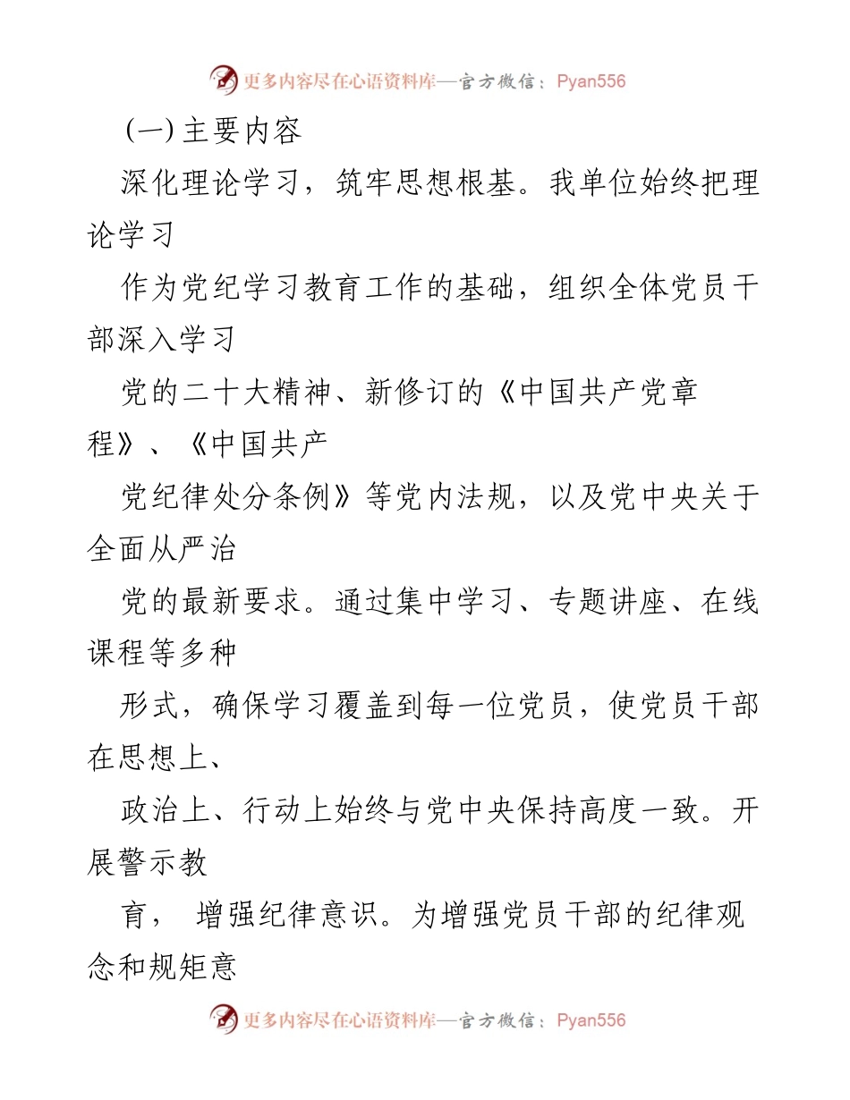 [工作总结] 党纪学习教育 - 2024 年党纪学习教育工作总结报告.docx_第2页