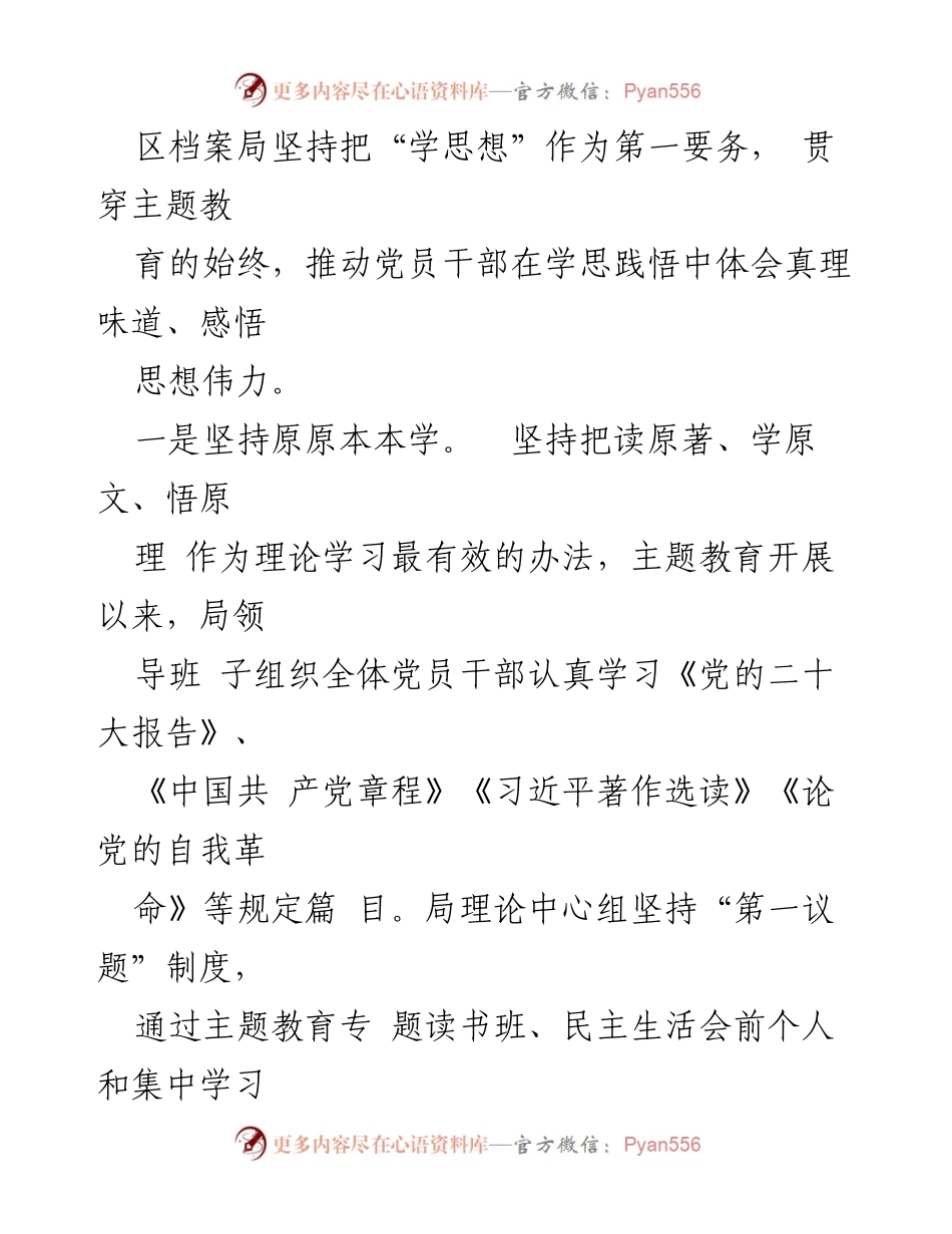 [工作总结] 区档案局 - 2023年主题教育总结评估报告.docx_第2页