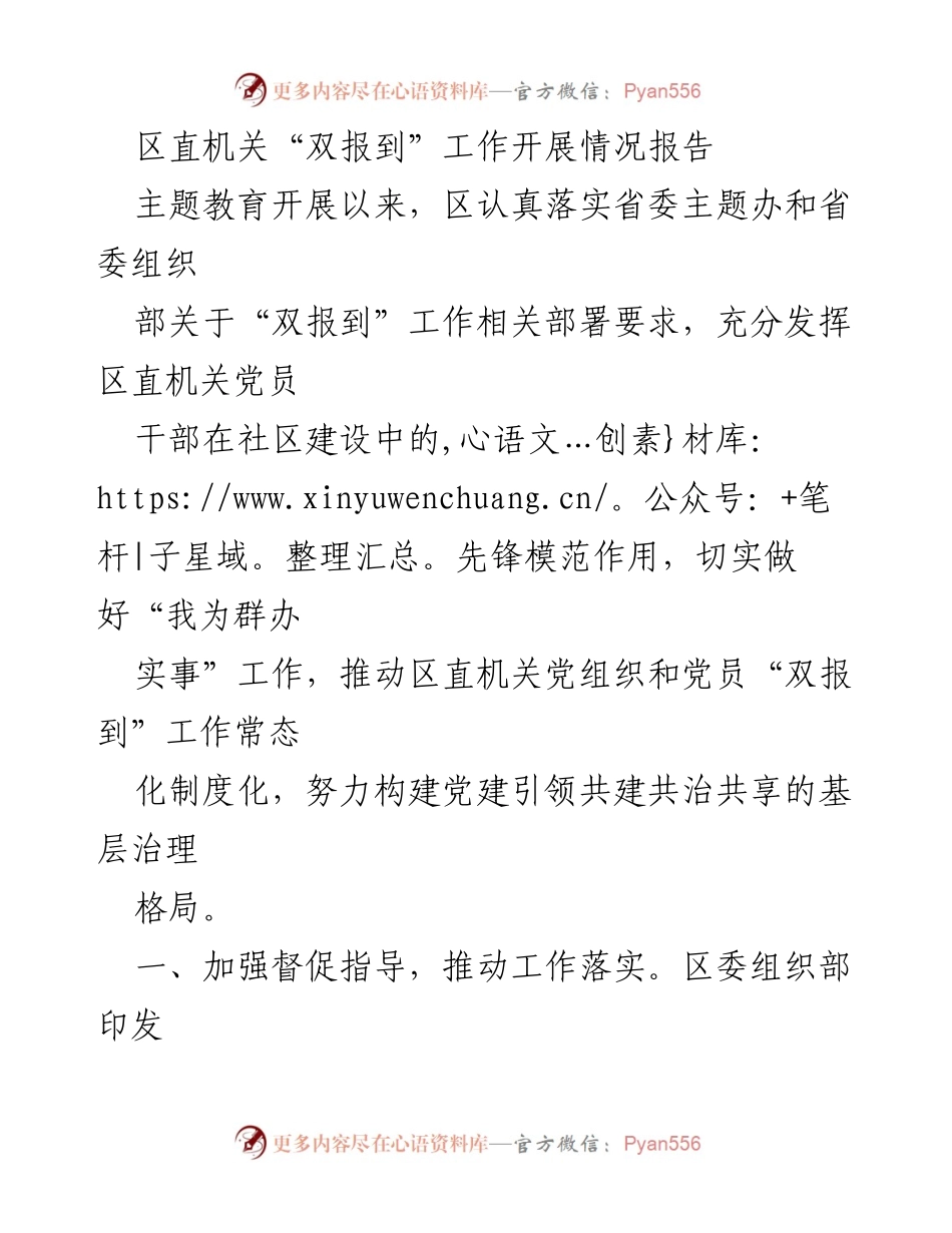 [工作总结] 区直机关 - 区直机关“双报到”工作开展情况报告.docx_第1页
