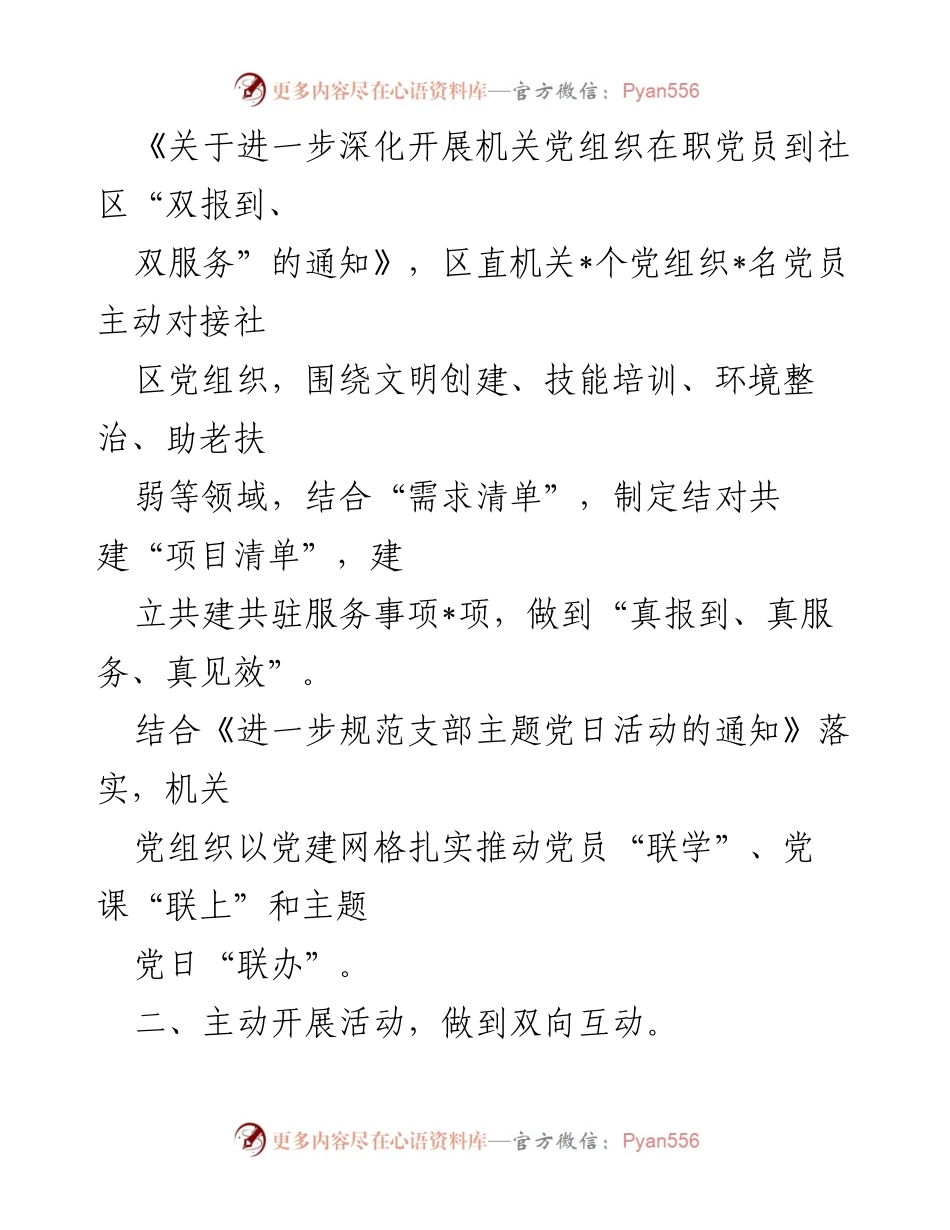 [工作总结] 区直机关 - 区直机关“双报到”工作开展情况报告.docx_第2页