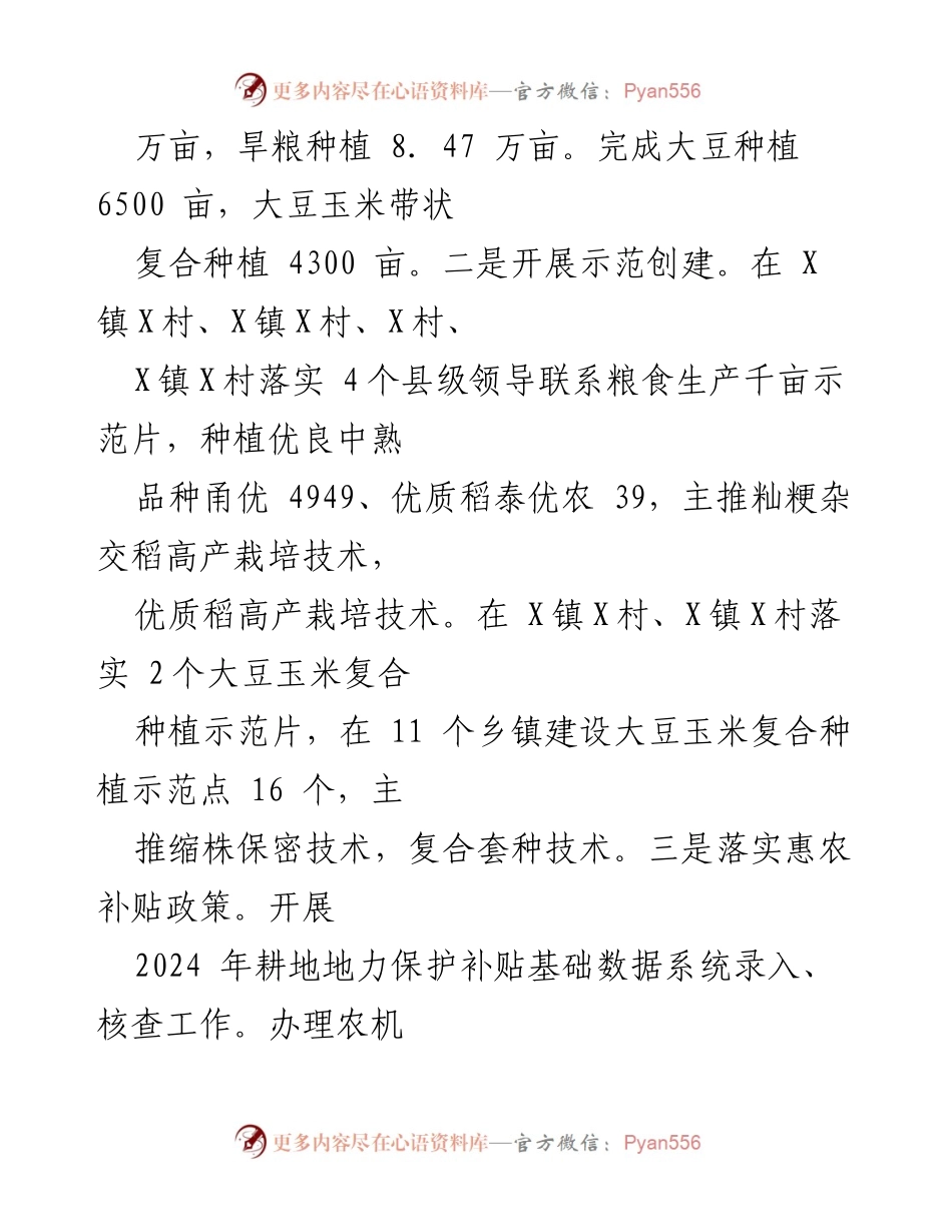 [工作总结] 农业农村局 - 2024年上半年工作总结与下半年工作计划.docx_第2页