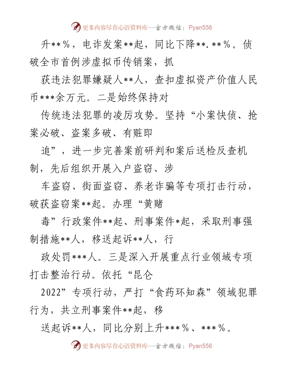 [工作总结] 公安局 - 2022年某县公安局工作总结与治安维稳成效.docx_第2页
