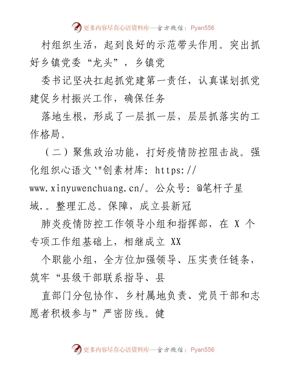 [工作总结] 农村基层党建工作述职 - 农村基层党建工作述职报告.docx_第2页