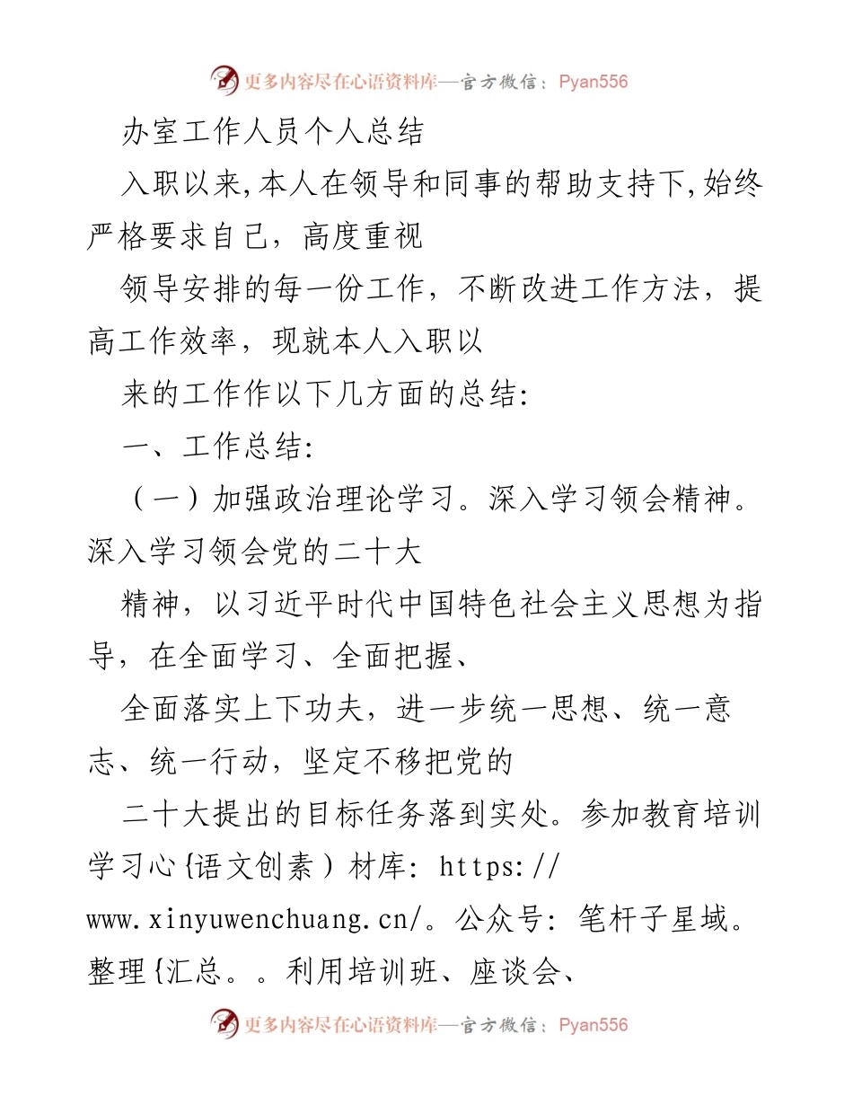 [工作总结] 办公室工作 - 办公室工作人员个人工作总结与提升方向.docx_第1页
