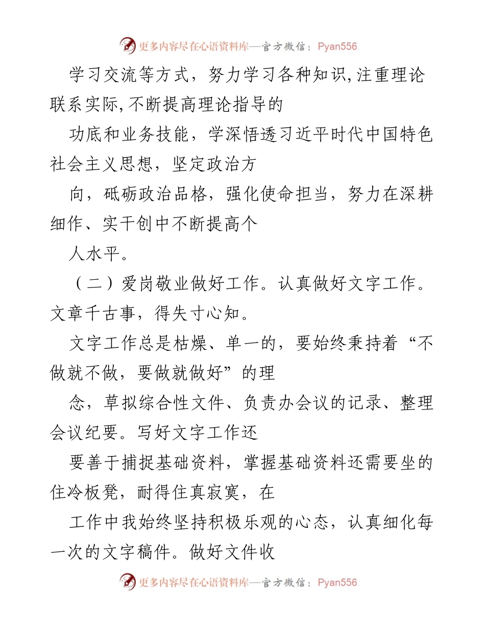 [工作总结] 办公室工作 - 办公室工作人员个人工作总结与提升方向.docx_第2页