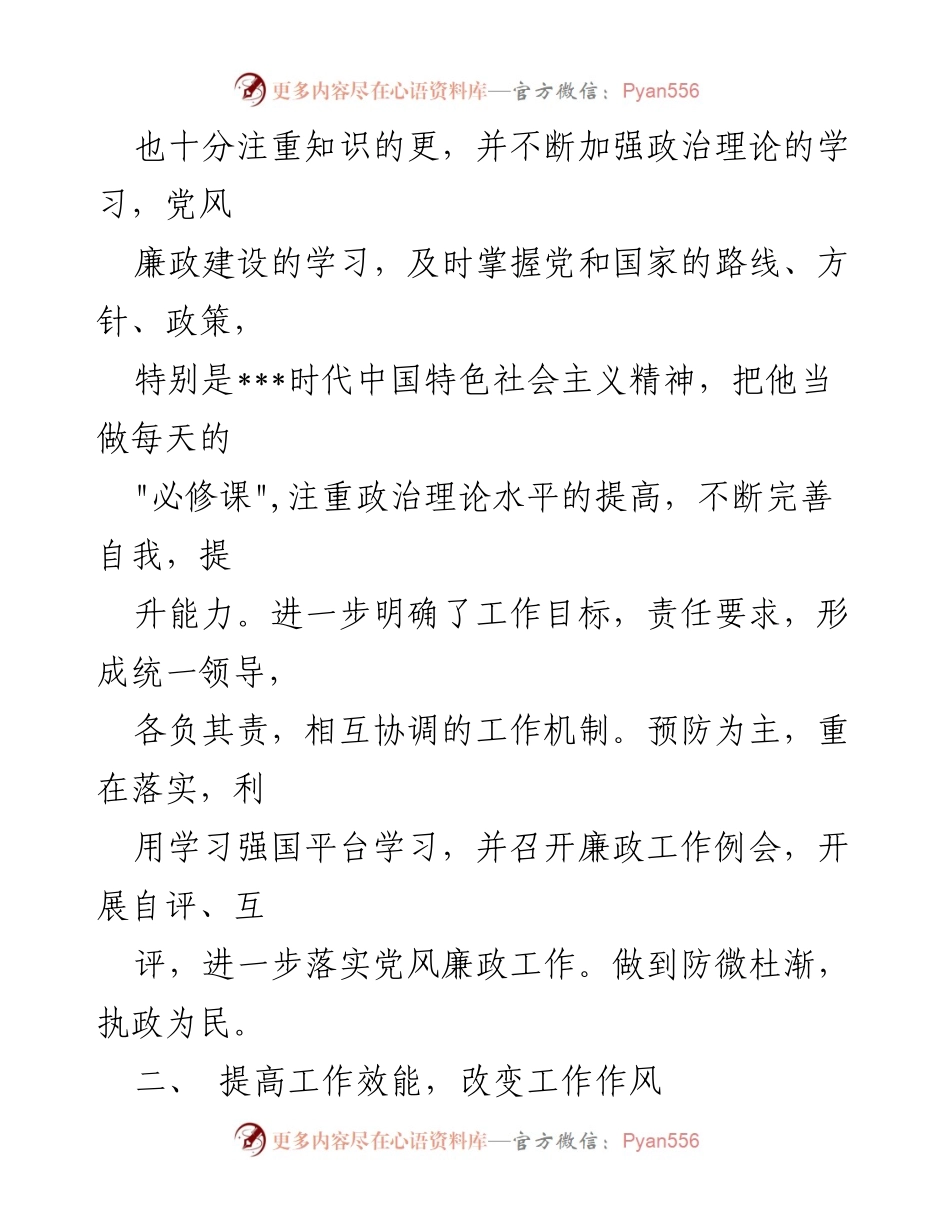 [工作总结] 党风廉政建设 - 2023年全面从严治党一岗双责情况报告.docx_第2页