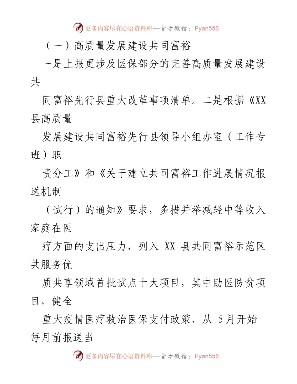 [工作总结] 医保局 - 2022年上半年工作总结及下半年工作思路.docx_第2页