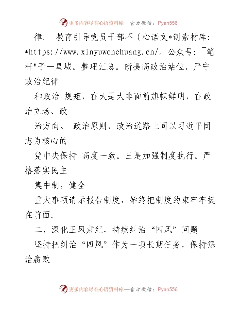 [工作总结] 党风廉政建设 - 2024年上半年党风廉政建设工作情况汇报_1.docx_第2页