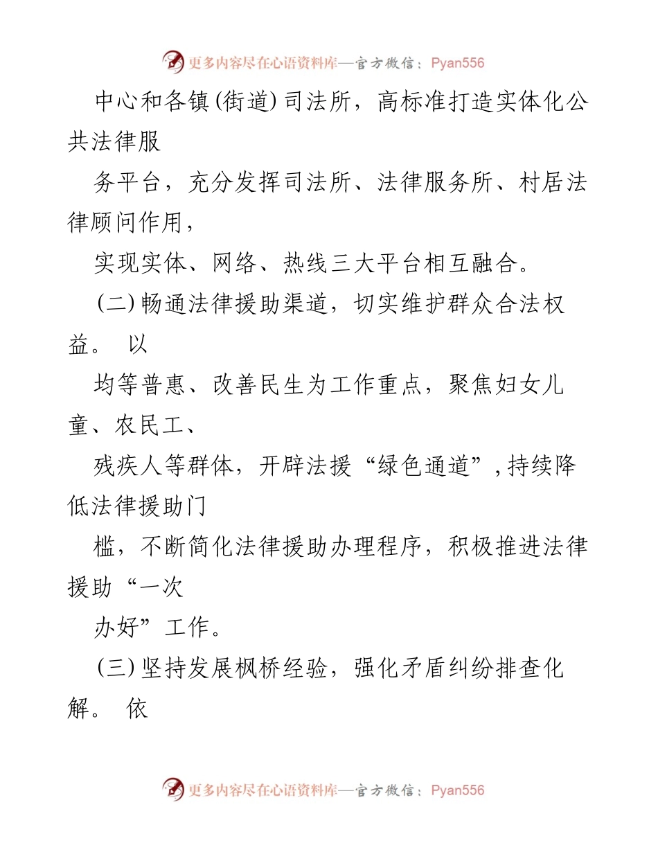 [工作总结] 区司法局 - 服务保障民生工作情况报告.docx_第2页