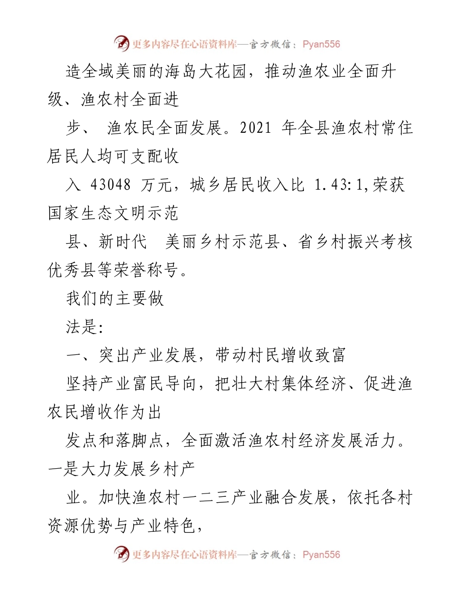 [工作总结] 共同富裕示范区建设 - 深化“千万工程”推动海岛大花园建设与共同富裕示范区发展.docx_第2页