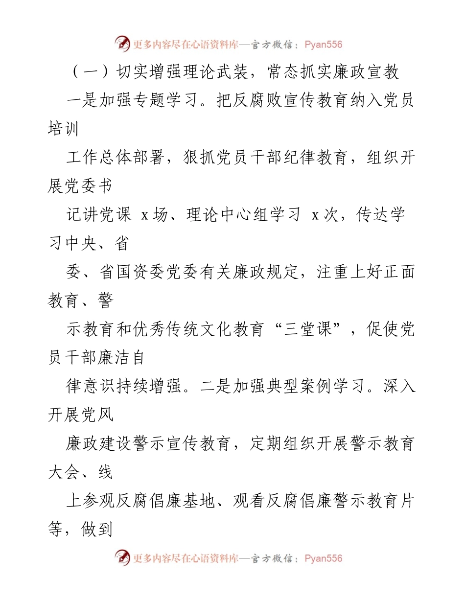 [工作总结] 党风廉政建设会议 - 党风廉政建设及“一岗双责”落实情况汇报.docx_第2页