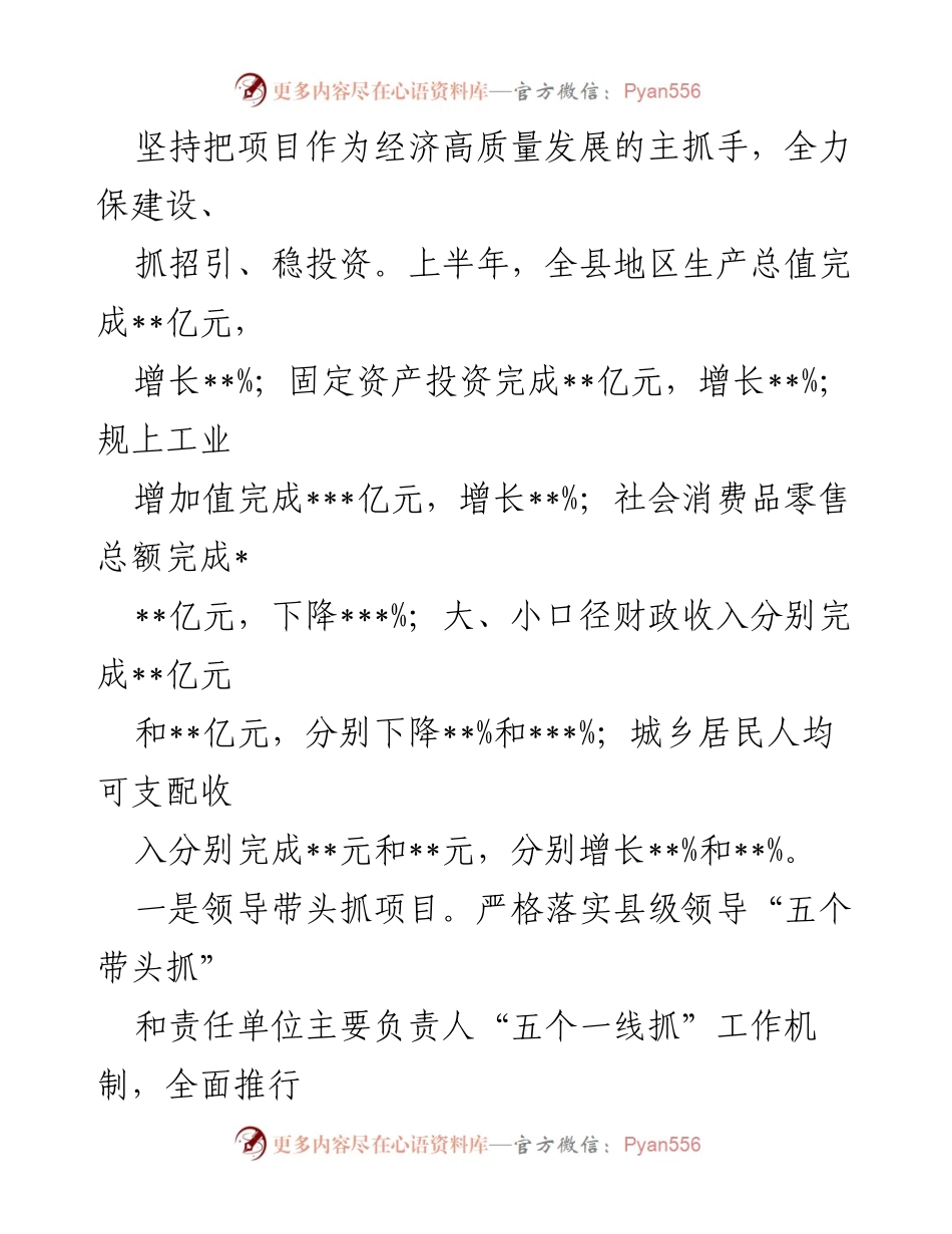 [工作总结] 全县上半年工作 - 上半年全县重点工作完成情况汇报.docx_第2页