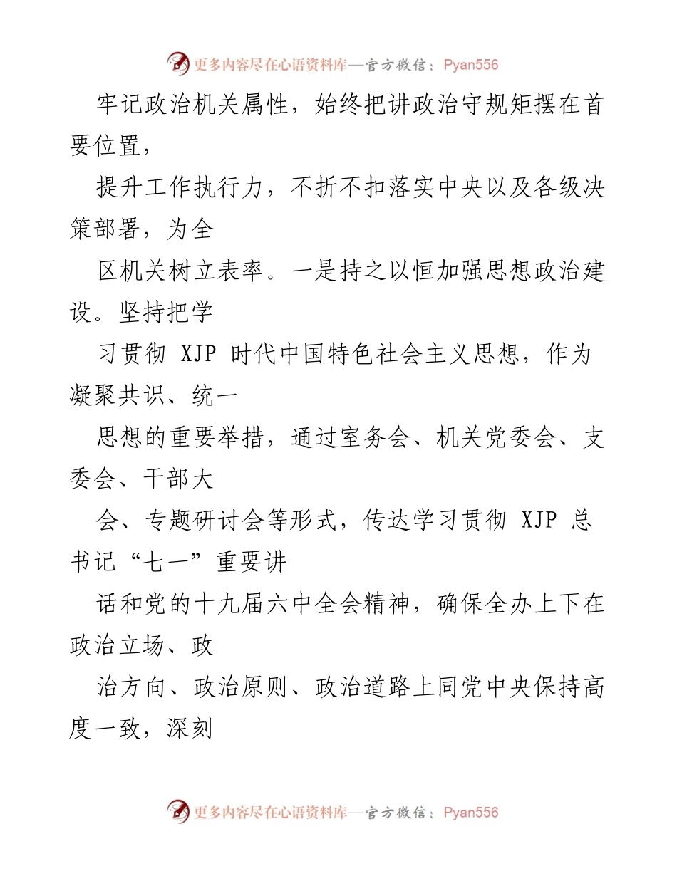[工作总结] 区委（区政府）办室 - 202X年工作总结与2022年工作计划.docx_第2页