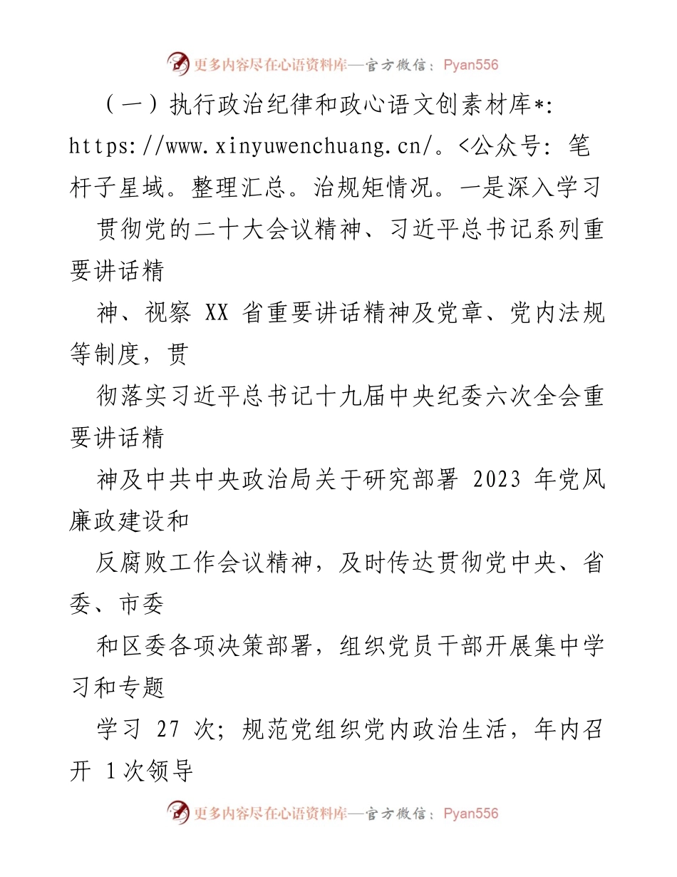 [工作总结] 党风廉政建设 - 2022年度党风廉政建设述责述廉报告.docx_第2页